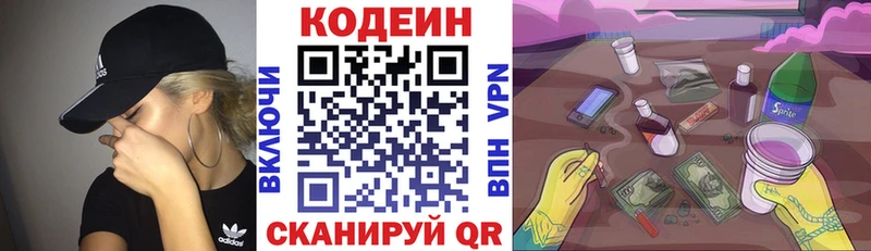 Купить закладки  Белогорск  Кодеиновый сироп Lean напиток Lean (лин) 
